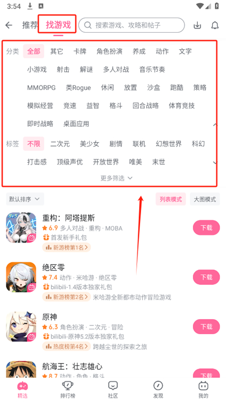 哔哩哔哩游戏中心