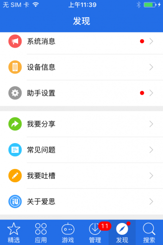 爱思助手