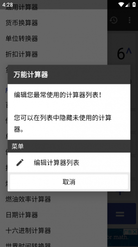 万能计算器安卓版