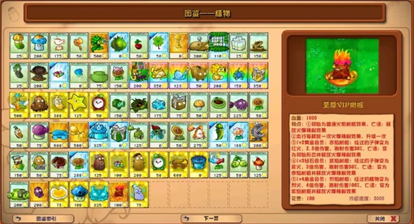 pvz杂交版植物大战僵尸