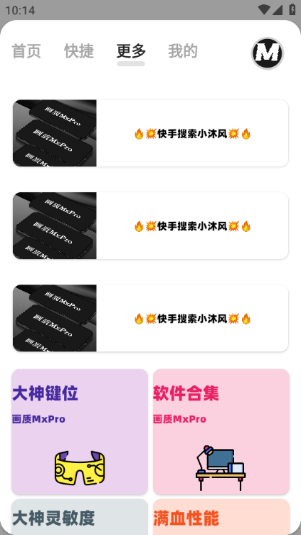 画质mxpro官方版5.8