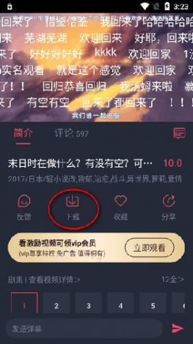 动漫共和国软件