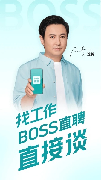 boss直聘招聘