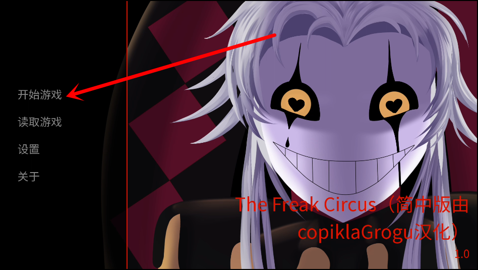 The Freak Circus