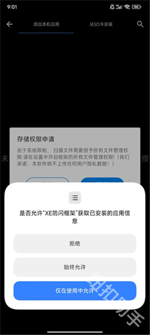 xe防闪退框架