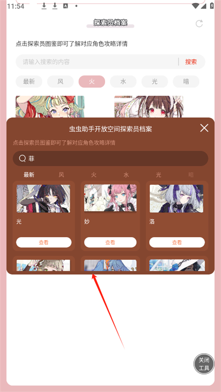 开放空间探索员档案