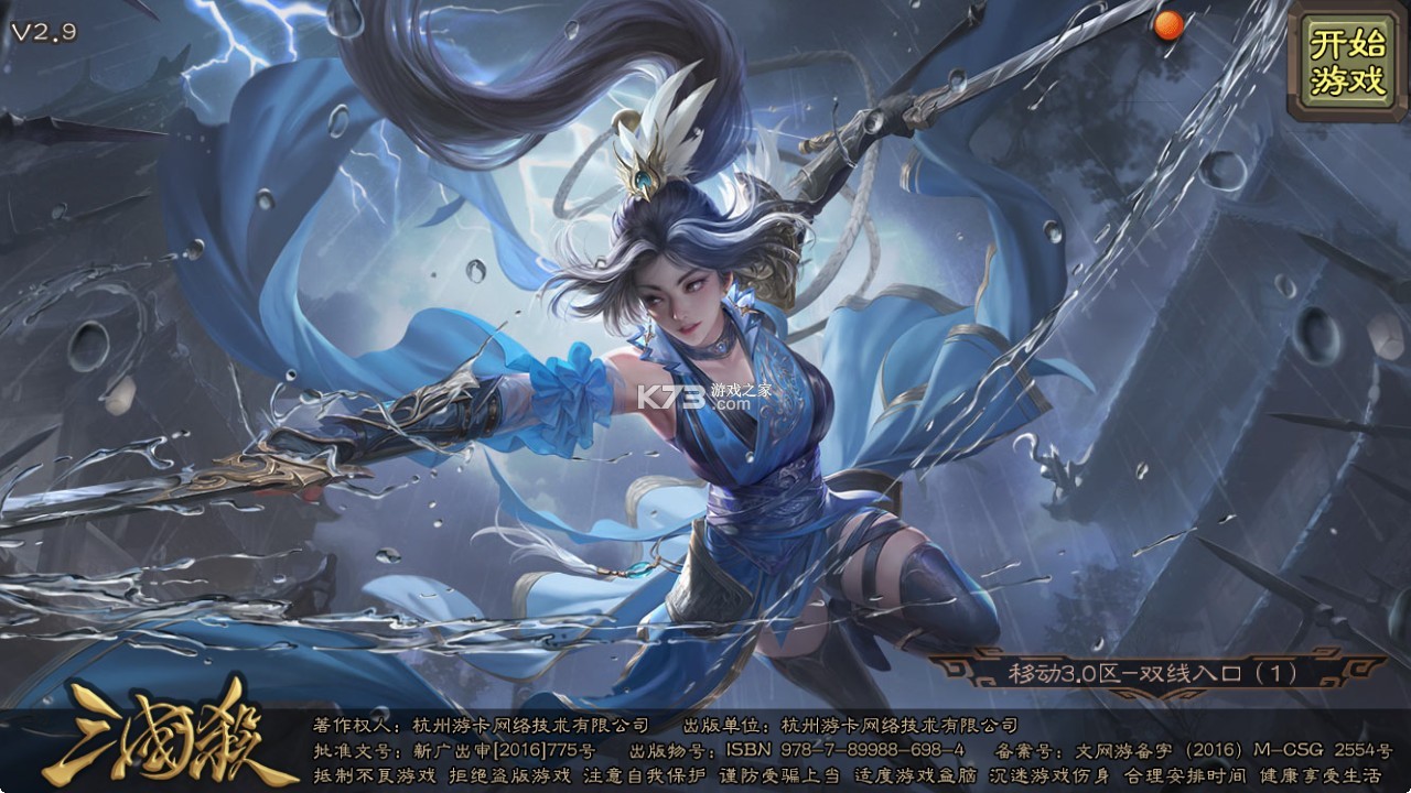 三国杀美化版 v1.27 下载(羽落星河)