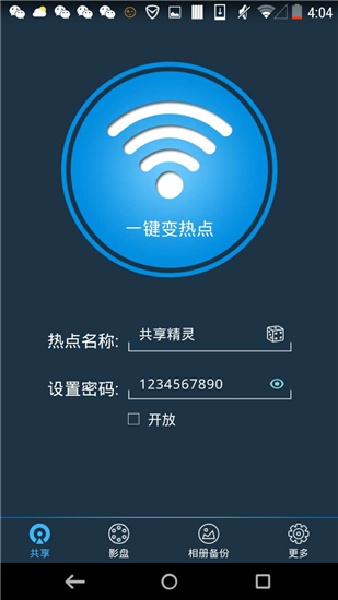 wifi共享大师