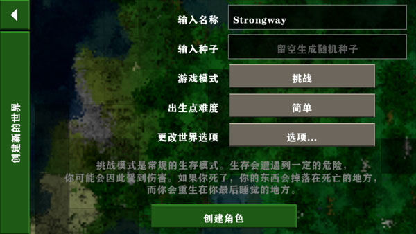 生存战争2.4中文版