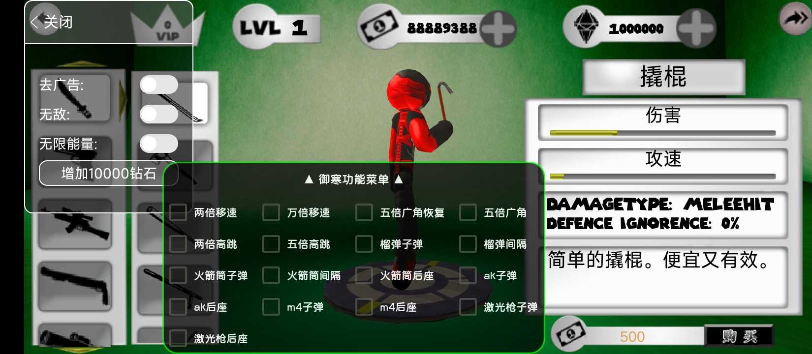 火柴人绳索英雄御寒菜单