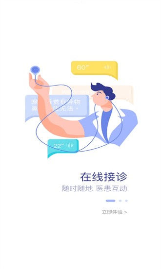海勃湾区中医医院医护端app