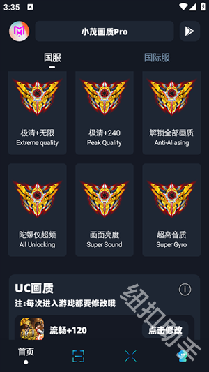 小茂画质Pro
