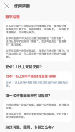 mt画质助手免费版