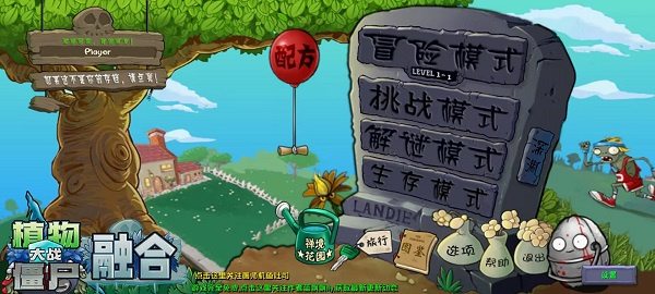 融合版植物大战僵尸手机版