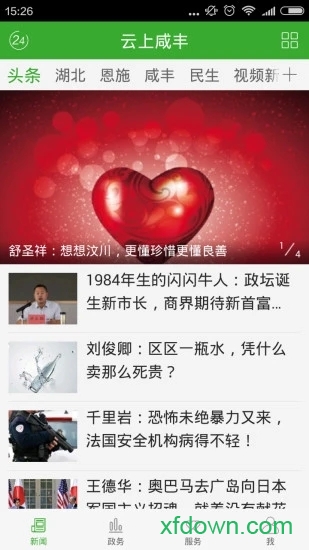 云上咸丰最新版