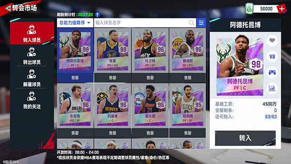 NBA巅峰对决测试服