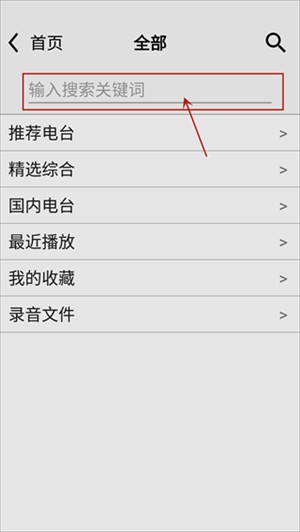 龙卷风收音机安卓版