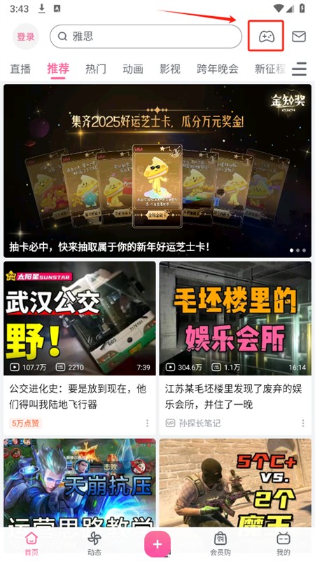 哔哩哔哩游戏中心