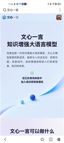 文心一言app