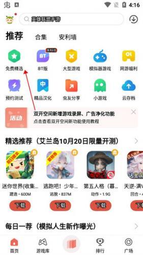 虫虫助手正版