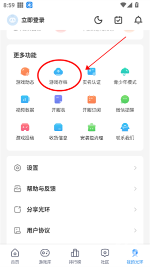 光环助手极速版