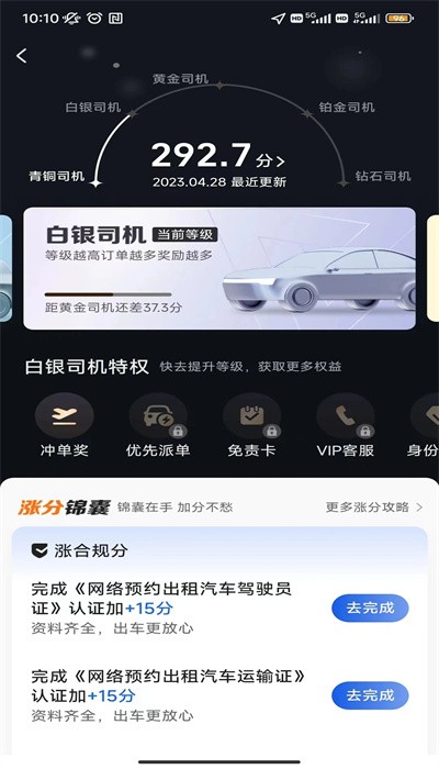 沛途出行司机端官方版