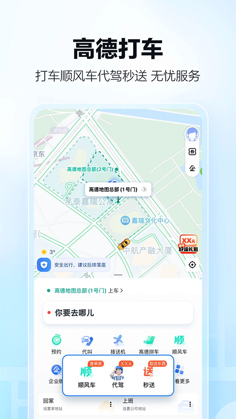 高德顺风车