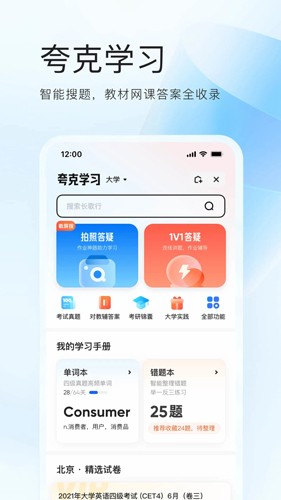 夸克高考正版