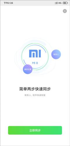 qq同步助手pro最新版