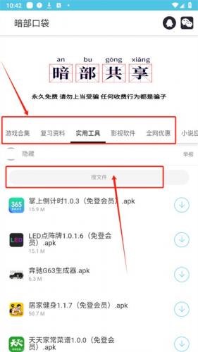 暗部软件库