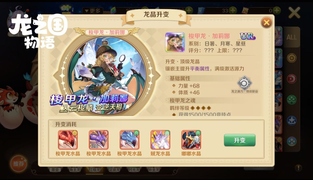 龙之国物语