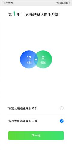 qq同步助手pro最新版