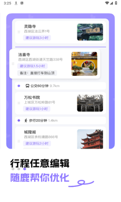 随鹿旅行