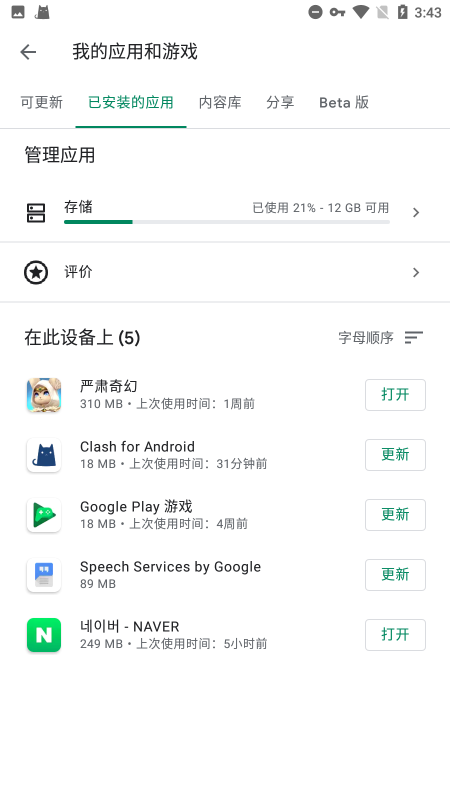 谷歌三件套