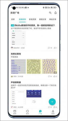 奇妙应用最新版
