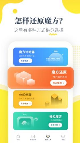 魔方还原软件