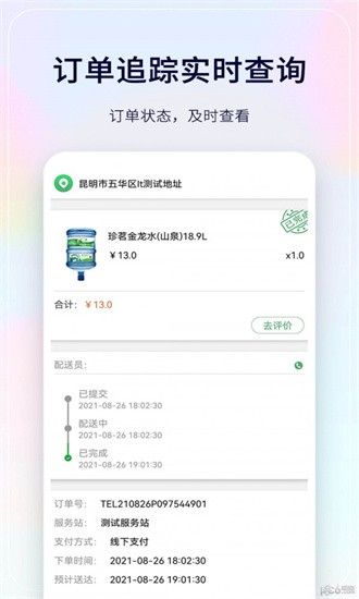 珍茗配送手机版