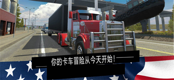 美洲卡车模拟器