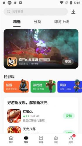oppo软件商店最新版本