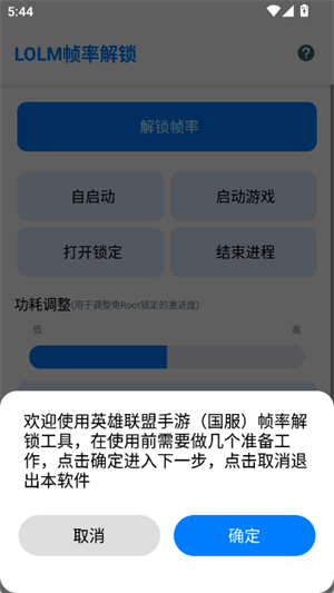 lolm帧率解锁