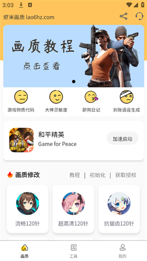 虾米画质助手