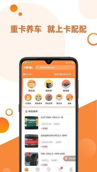 卡配配手机版下载