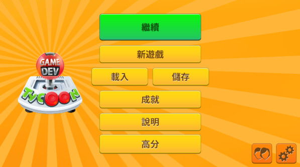 游戏开发巨头