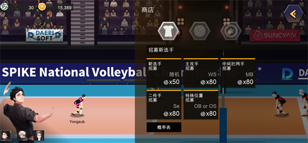 排球故事手机版