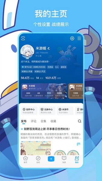 米哈游社区