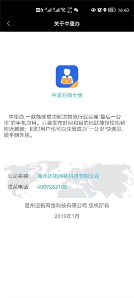 中里办骑士版app