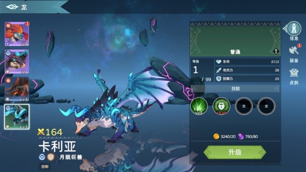 遇见龙2