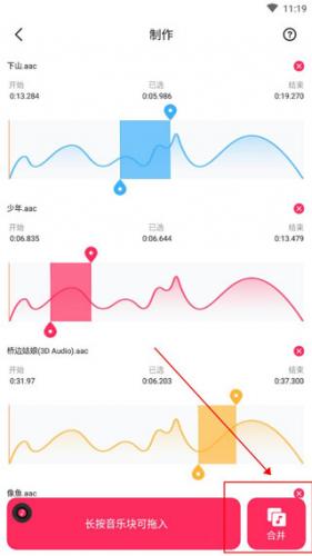 音频音乐剪辑