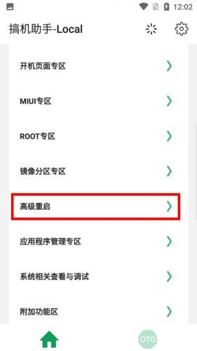 搞机助手最新版