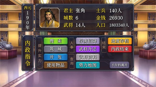 三国志之逐鹿中原安卓版